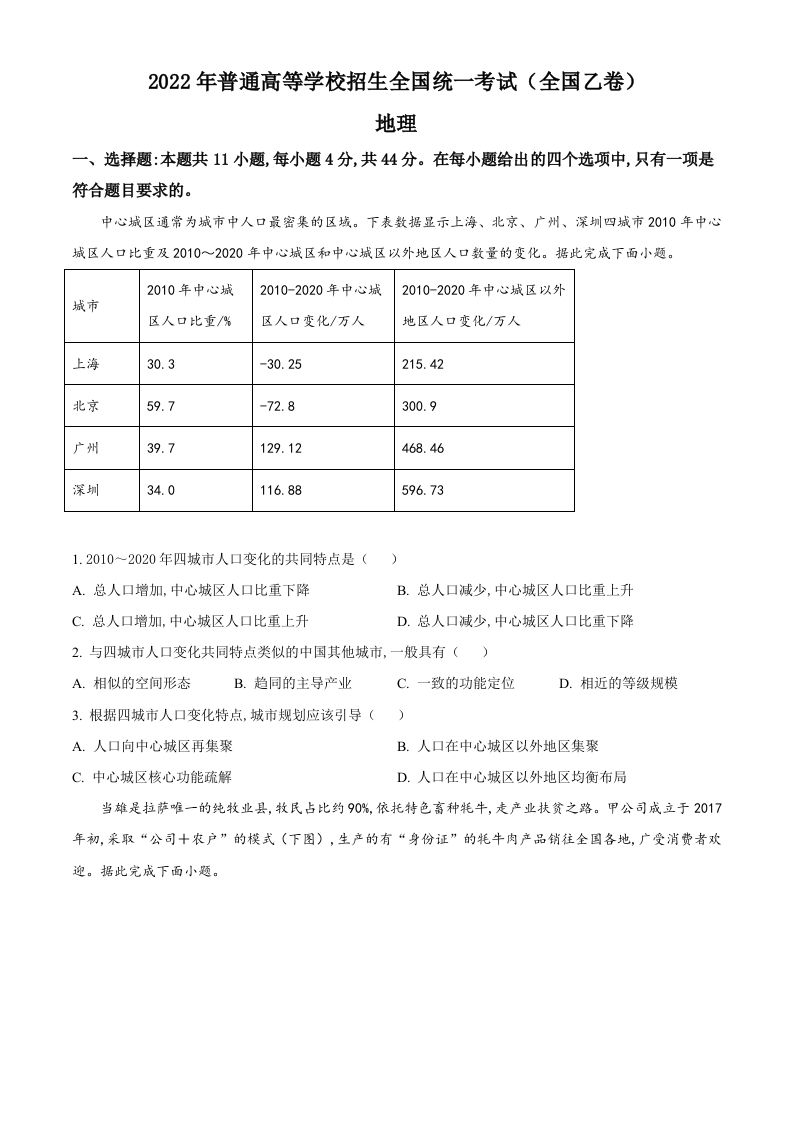 2022年高考地理试卷（全国乙卷）（空白卷）_练习题|试卷|知识点|复习提纲