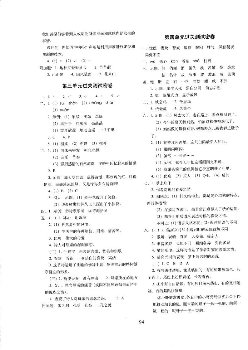图片[2]_四年级语文下册四年下部编答案_练习题|试卷|知识点|复习提纲