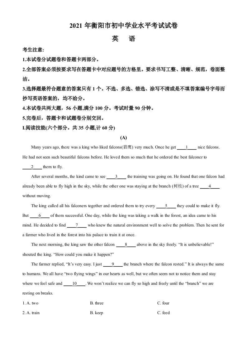 湖南省衡阳市2021年中考英语试题（含答案）_练习题|试卷|知识点|复习提纲