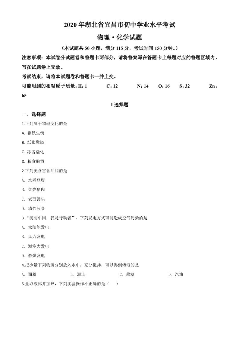 湖北省宜昌市2020年中考化学试题（空白卷）_练习题|试卷|知识点|复习提纲