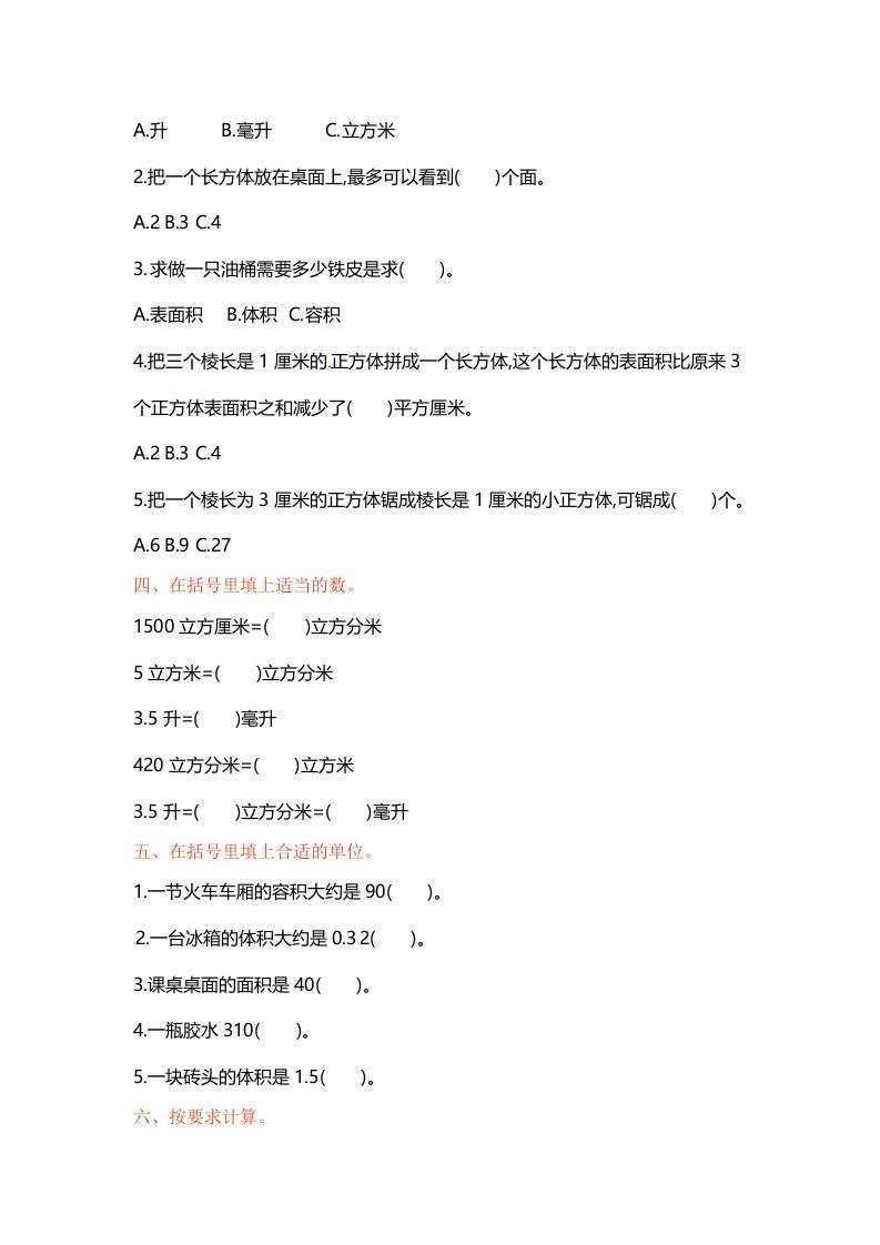 图片[2]_六年级数学上册单元测试第一单元（苏教版）_练习题|试卷|知识点|复习提纲