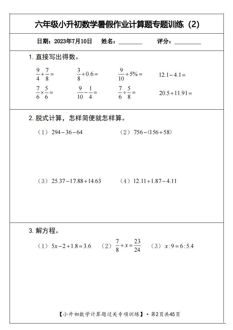 图片[2]_小升初数学计算题过关专题训练（共30套）_练习题|试卷|知识点|复习提纲