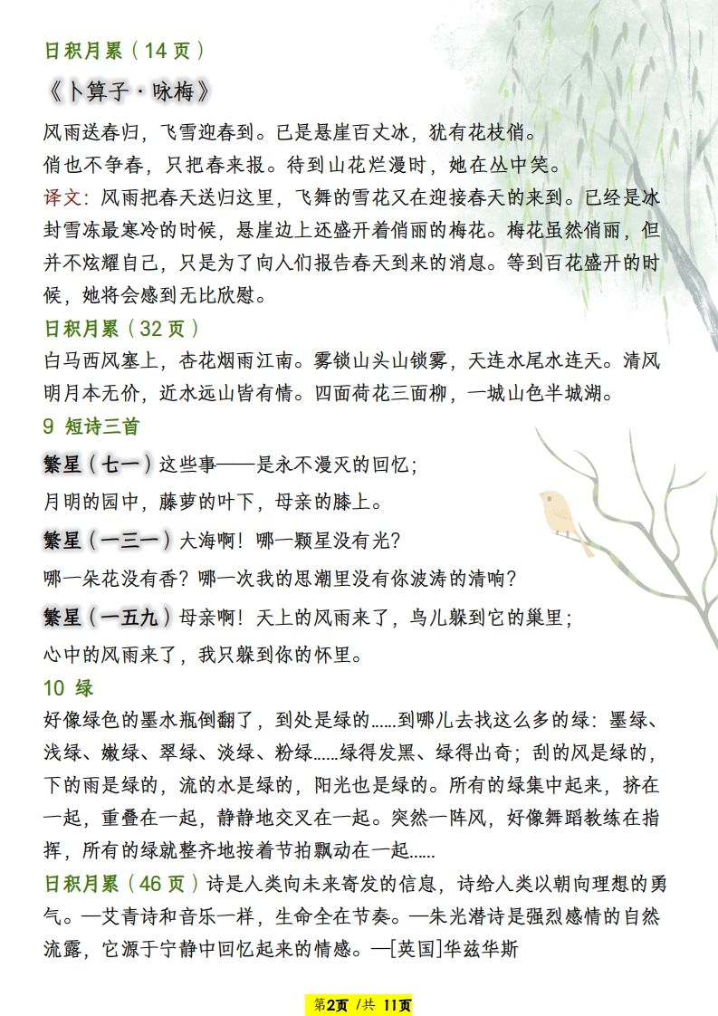 图片[2]_四年级语文下册寒假预习必背篇目_练习题|试卷|知识点|复习提纲