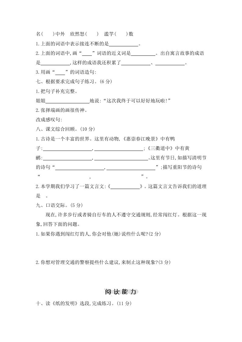 图片[2]_三年级语文下册期中素养评价卷_练习题|试卷|知识点|复习提纲