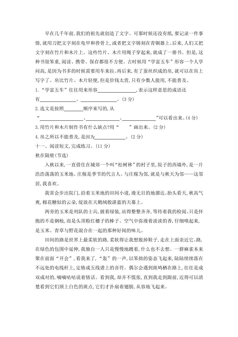 图片[3]_三年级语文下册期中素养评价卷_练习题|试卷|知识点|复习提纲