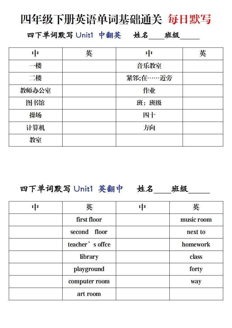 四下英语（人教PEP）单词每日默写基础通关_练习题|试卷|知识点|复习提纲