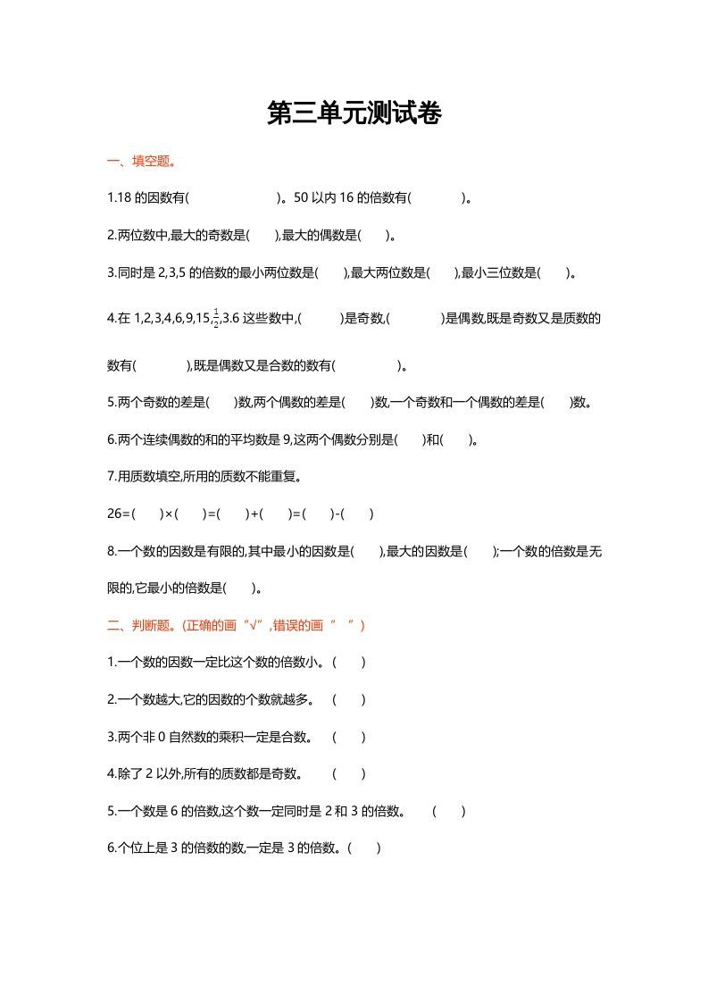 五年级数学上册第三单元测试卷（北师大版）_练习题|试卷|知识点|复习提纲