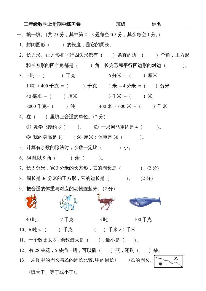 三年级数学上册期中练习题（人教版）_练习题|试卷|知识点|复习提纲