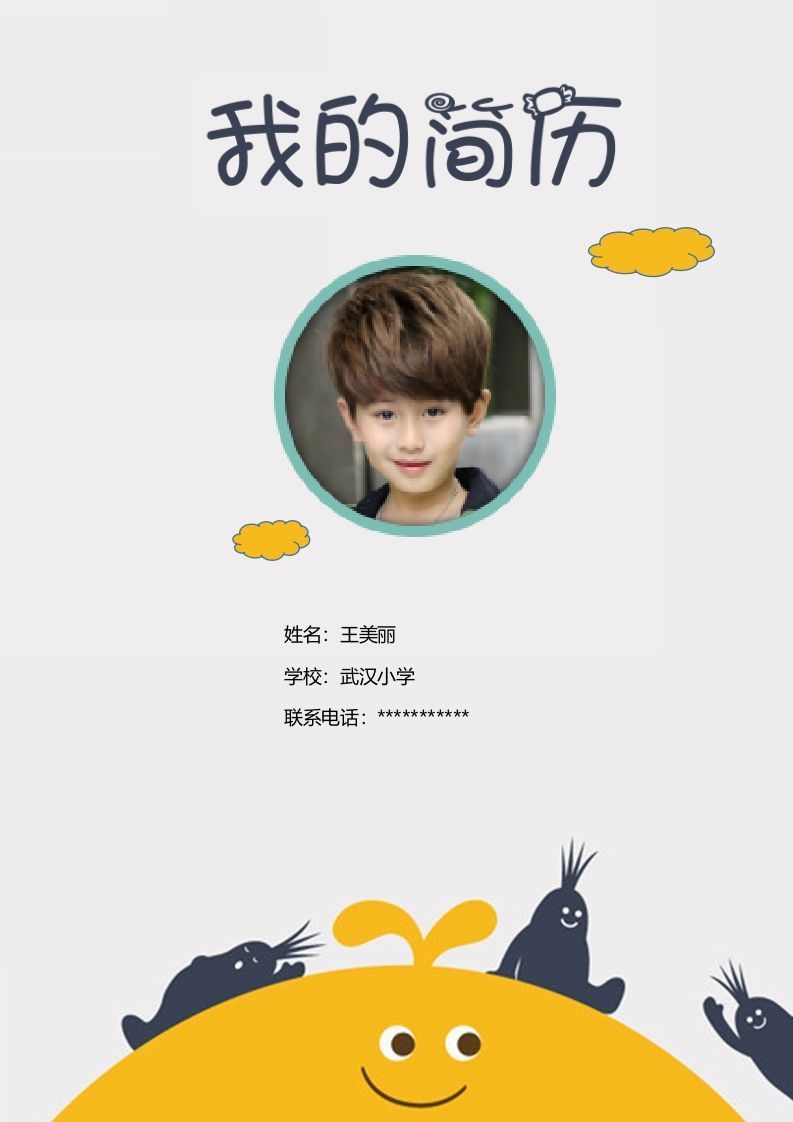 多页-小升初简历21_练习题|试卷|知识点|复习提纲