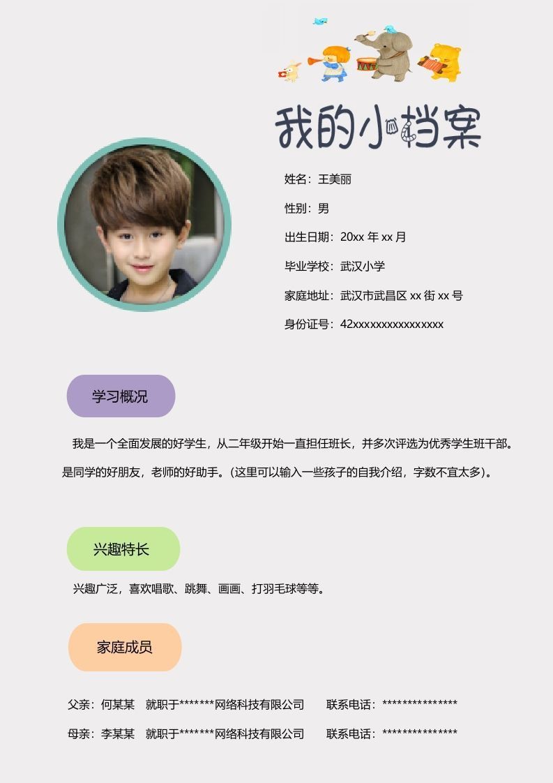 图片[2]_多页-小升初简历21_练习题|试卷|知识点|复习提纲