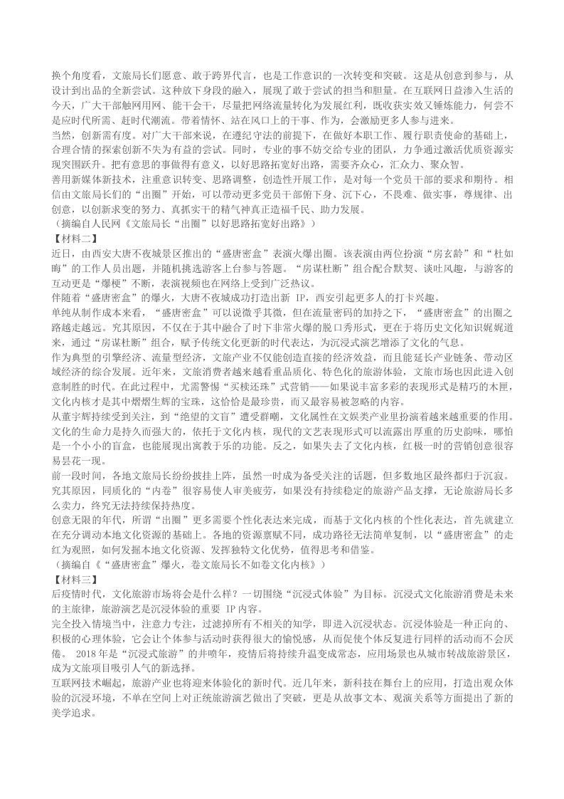图片[2]_2022-2023学年湖北省黄石市黄石港区八年级下学期期末语文试题及答案(Word版)_练习题|试卷|知识点|复习提纲