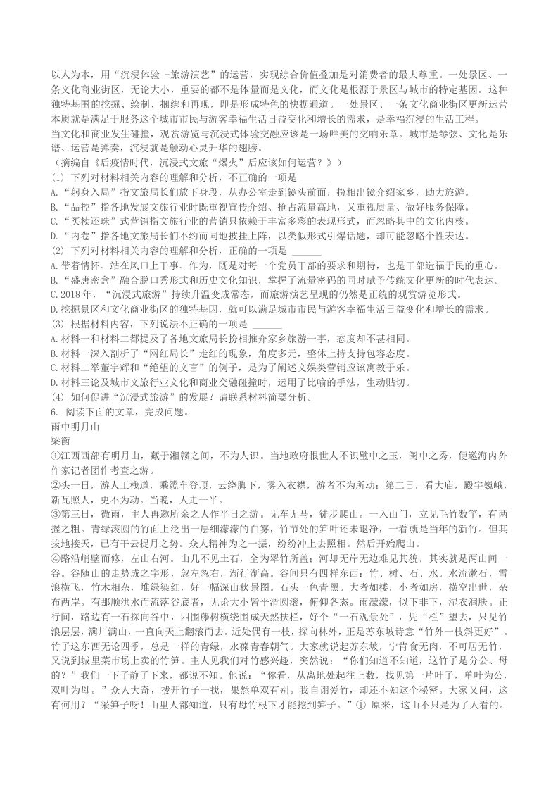 图片[3]_2022-2023学年湖北省黄石市黄石港区八年级下学期期末语文试题及答案(Word版)_练习题|试卷|知识点|复习提纲