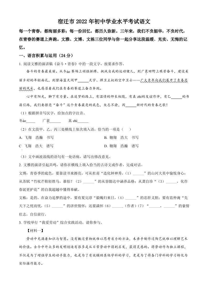2022年江苏省宿迁市中考语文真题（空白卷）_练习题|试卷|知识点|复习提纲