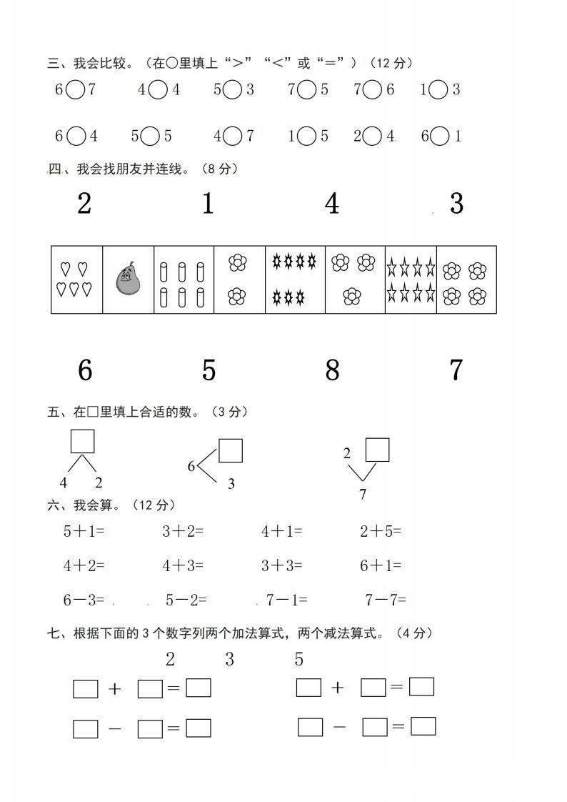 图片[2]_【数学】幼小衔接数学卷_练习题|试卷|知识点|复习提纲