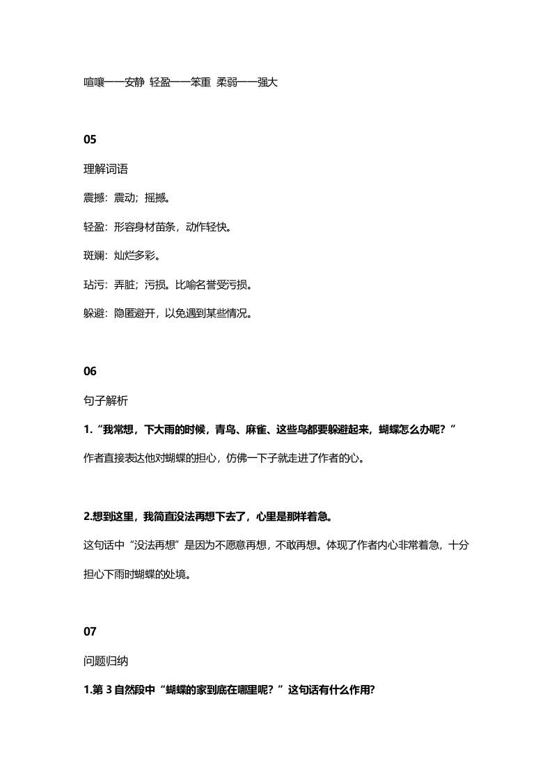 图片[2]_四年级语文上册8第8课《蝴蝶的家》_练习题|试卷|知识点|复习提纲