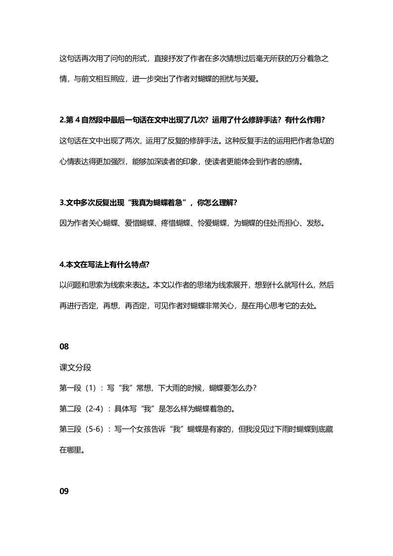 图片[3]_四年级语文上册8第8课《蝴蝶的家》_练习题|试卷|知识点|复习提纲