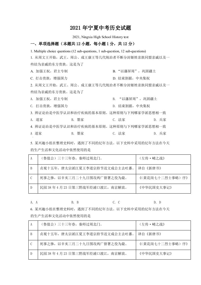 宁夏2021年中考历史试题（空白卷）_练习题|试卷|知识点|复习提纲
