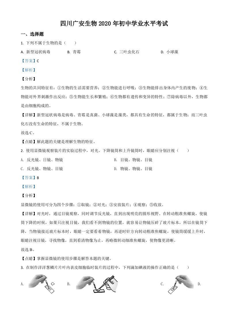 四川省广安市2020年中考生物试题（含答案）_练习题|试卷|知识点|复习提纲