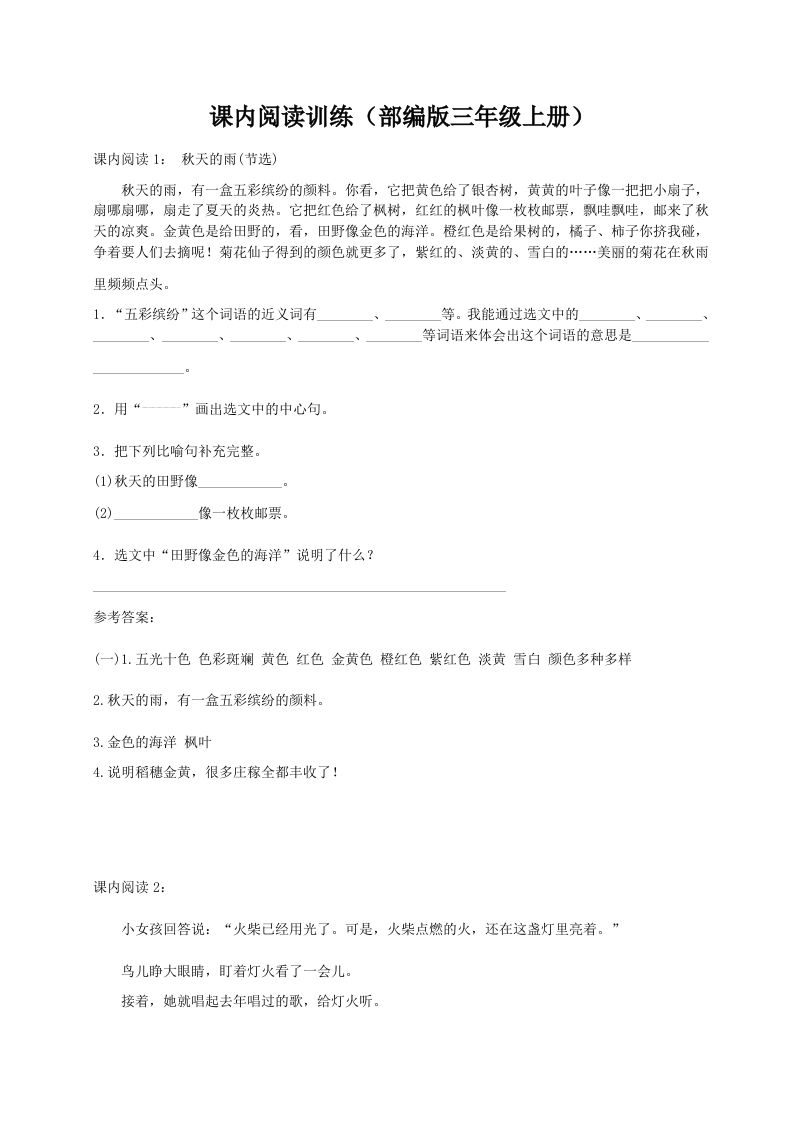 三（上）语文期末：课内阅读专项训练_练习题|试卷|知识点|复习提纲