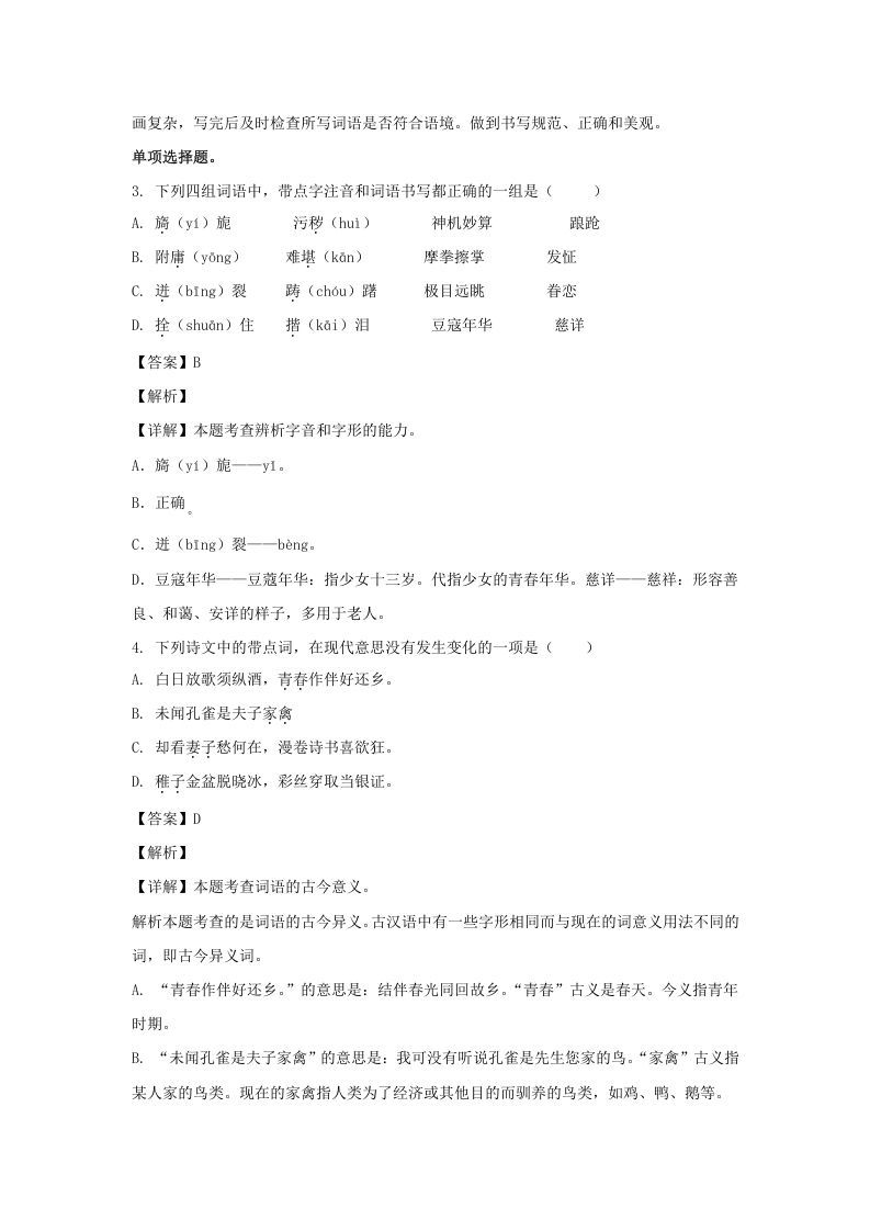 图片[2]_2020-2021学年浙江宁波北仑区五年级下册语文期末试卷及答案(Word版)_练习题|试卷|知识点|复习提纲