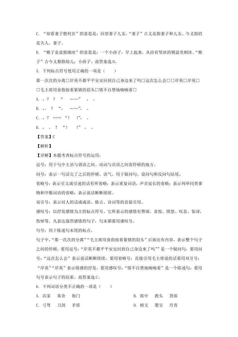 图片[3]_2020-2021学年浙江宁波北仑区五年级下册语文期末试卷及答案(Word版)_练习题|试卷|知识点|复习提纲