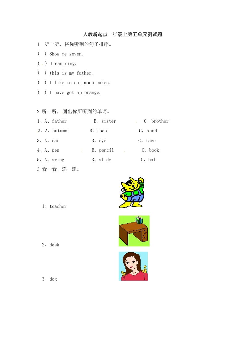一年级英语上册第五单元测试题（人教一起点）_练习题|试卷|知识点|复习提纲