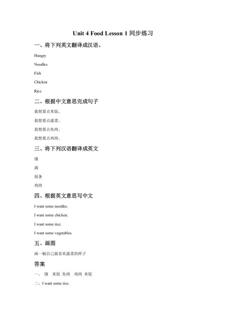 一年级英语下册Unit4FoodLesson1同步练习1_练习题|试卷|知识点|复习提纲