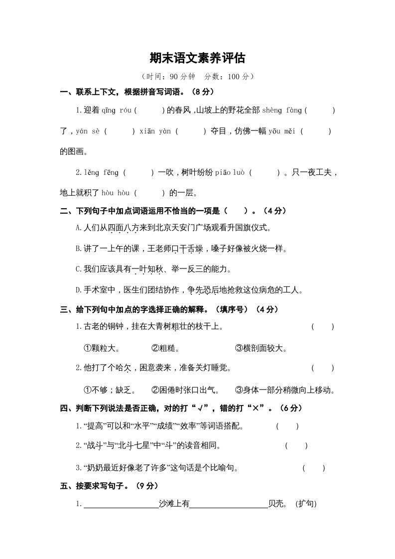 三年级语文上册期末素养评估（部编版）_练习题|试卷|知识点|复习提纲