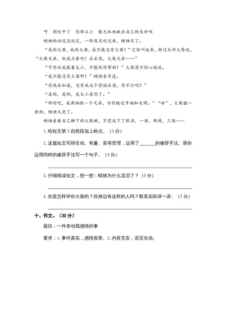 图片[3]_三年级语文上册期末素养评估（部编版）_练习题|试卷|知识点|复习提纲