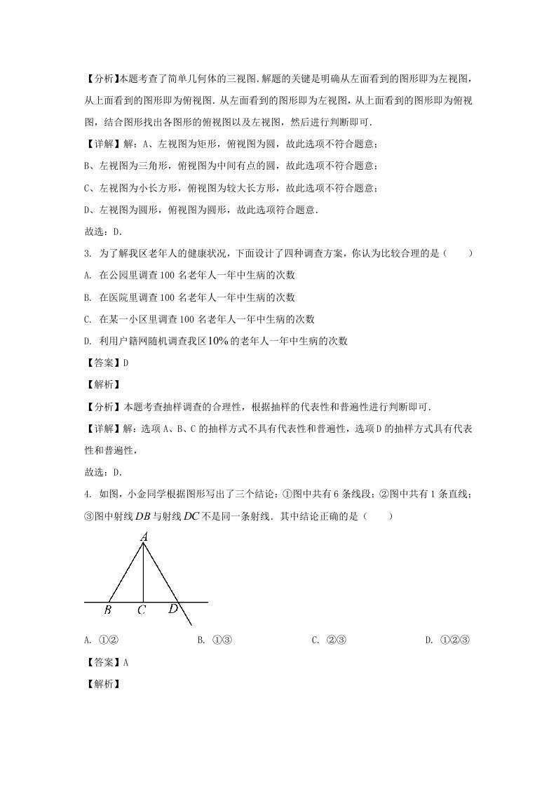 图片[2]_河南郑州高新技术产业开发区2023-2024学年七年级上册数学期末试卷及答案北师大版(Word版)_练习题|试卷|知识点|复习提纲