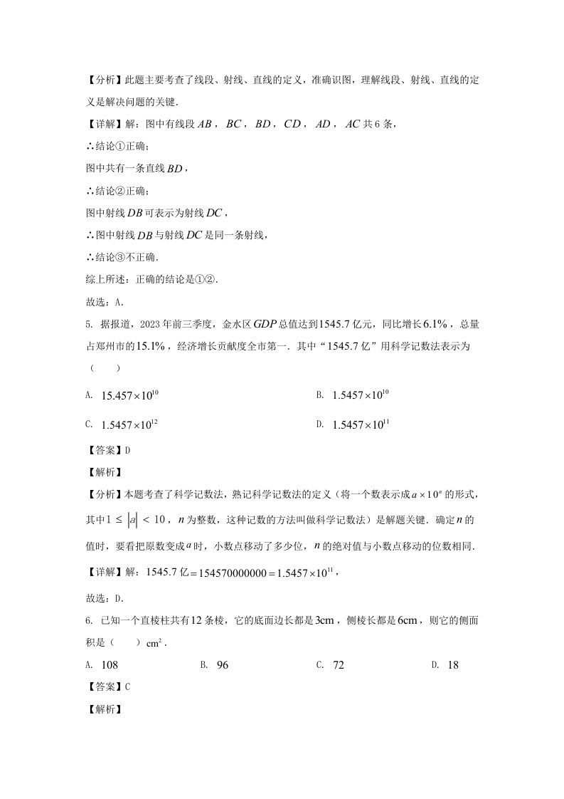 图片[3]_河南郑州高新技术产业开发区2023-2024学年七年级上册数学期末试卷及答案北师大版(Word版)_练习题|试卷|知识点|复习提纲