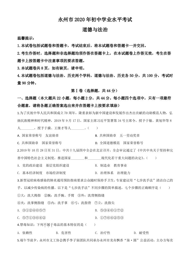 湖南省永州市2020年中考道德与法治试题（空白卷）_练习题|试卷|知识点|复习提纲