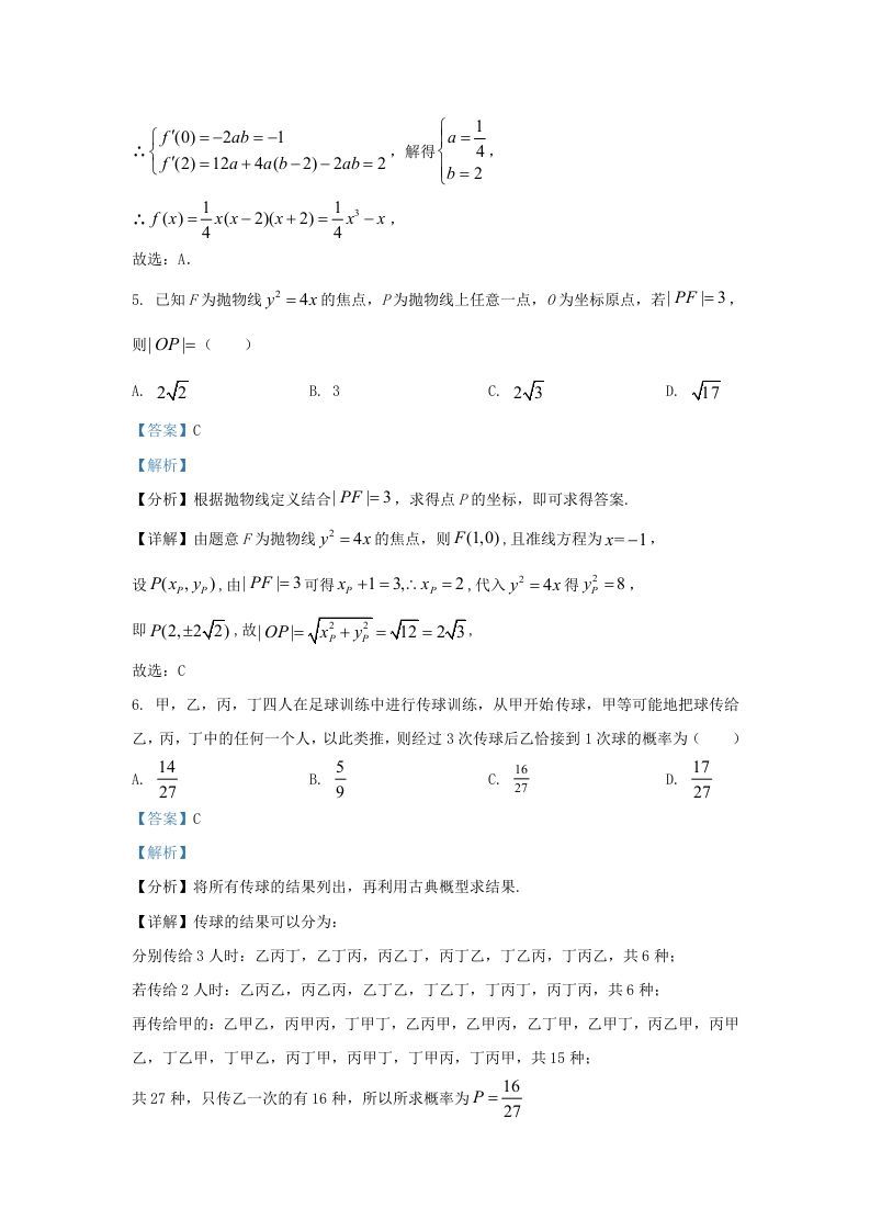 图片[3]_2022-2023学年广东省东莞市高三上学期期末数学试题及答案(Word版)_练习题|试卷|知识点|复习提纲