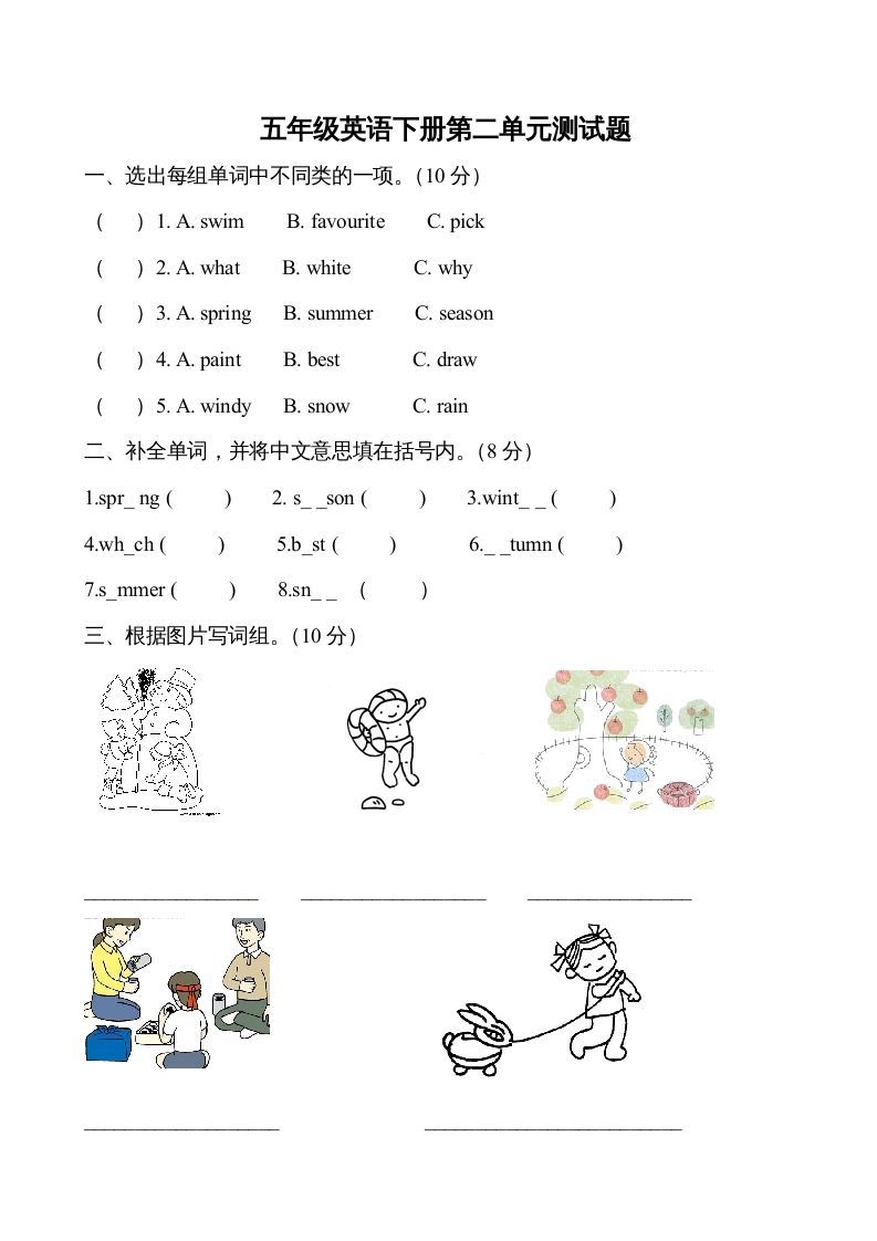 五年级英语下册３Unit2单元检测（人教PEP版）_练习题|试卷|知识点|复习提纲