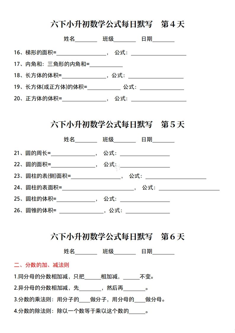 图片[2]_六下小升初数学公式每日默写小纸条_练习题|试卷|知识点|复习提纲