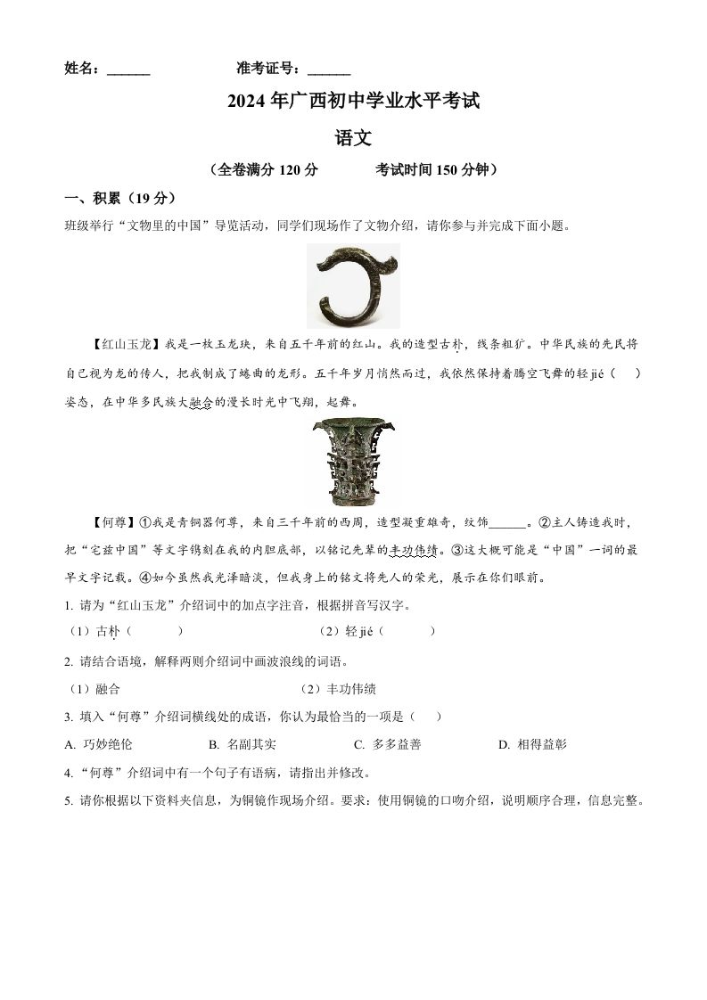 2024年广西壮族自治区中考语文真题（含答案）_练习题|试卷|知识点|复习提纲