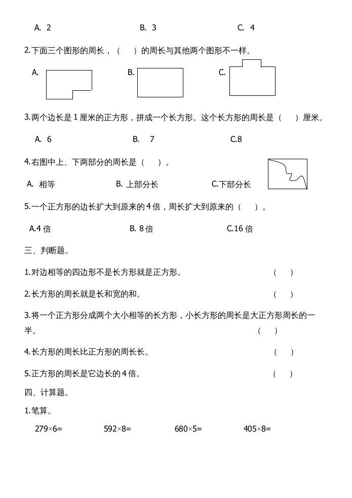 图片[2]_三年级数学上册第七单元长方形和正方形试卷（人教版）_练习题|试卷|知识点|复习提纲