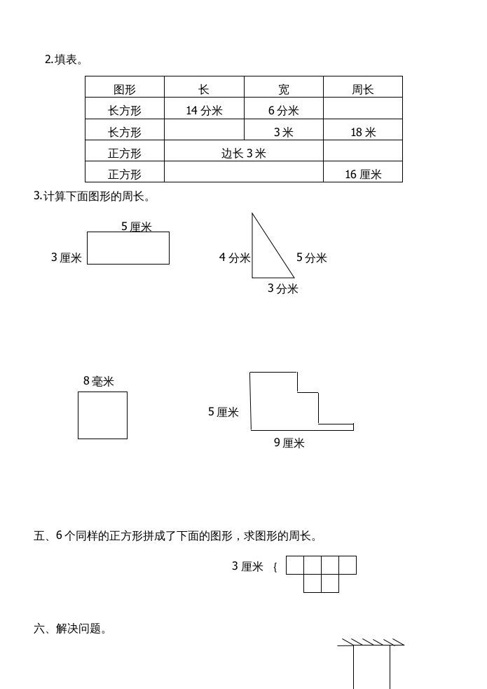 图片[3]_三年级数学上册第七单元长方形和正方形试卷（人教版）_练习题|试卷|知识点|复习提纲