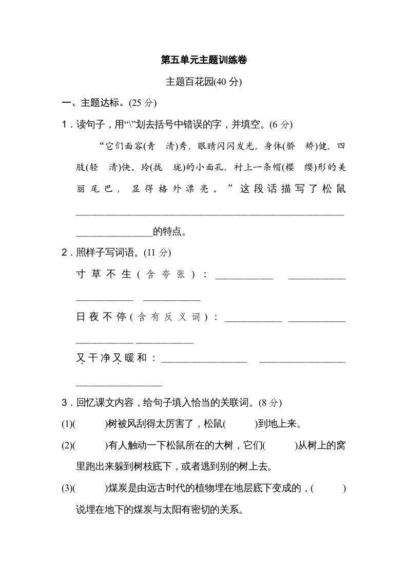 五年级语文上册第五单元主题训练卷（部编版）_练习题|试卷|知识点|复习提纲