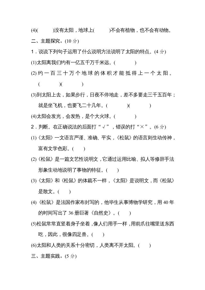 图片[2]_五年级语文上册第五单元主题训练卷（部编版）_练习题|试卷|知识点|复习提纲