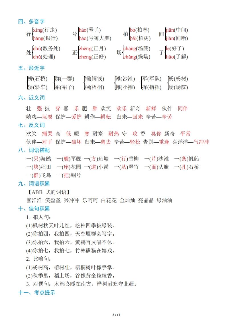 图片[3]_二年级上册语文：单元《基础知识必记》_练习题|试卷|知识点|复习提纲