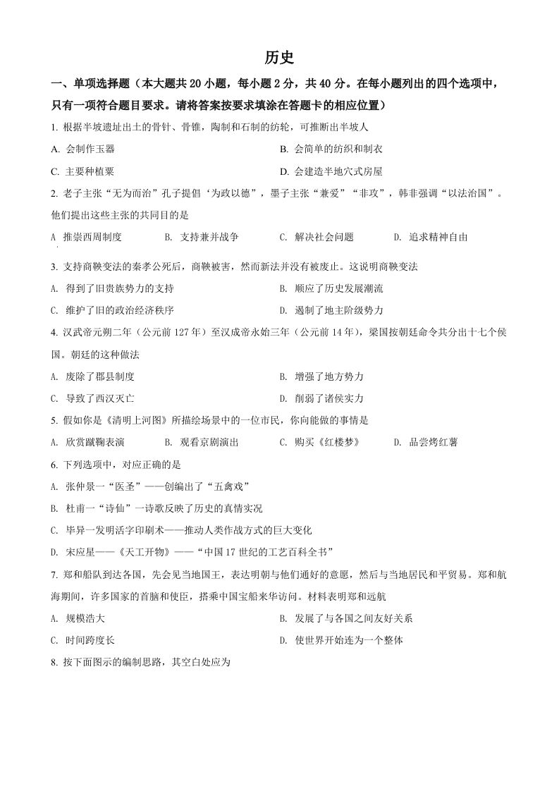 2022年江西省中考历史真题（空白卷）_练习题|试卷|知识点|复习提纲