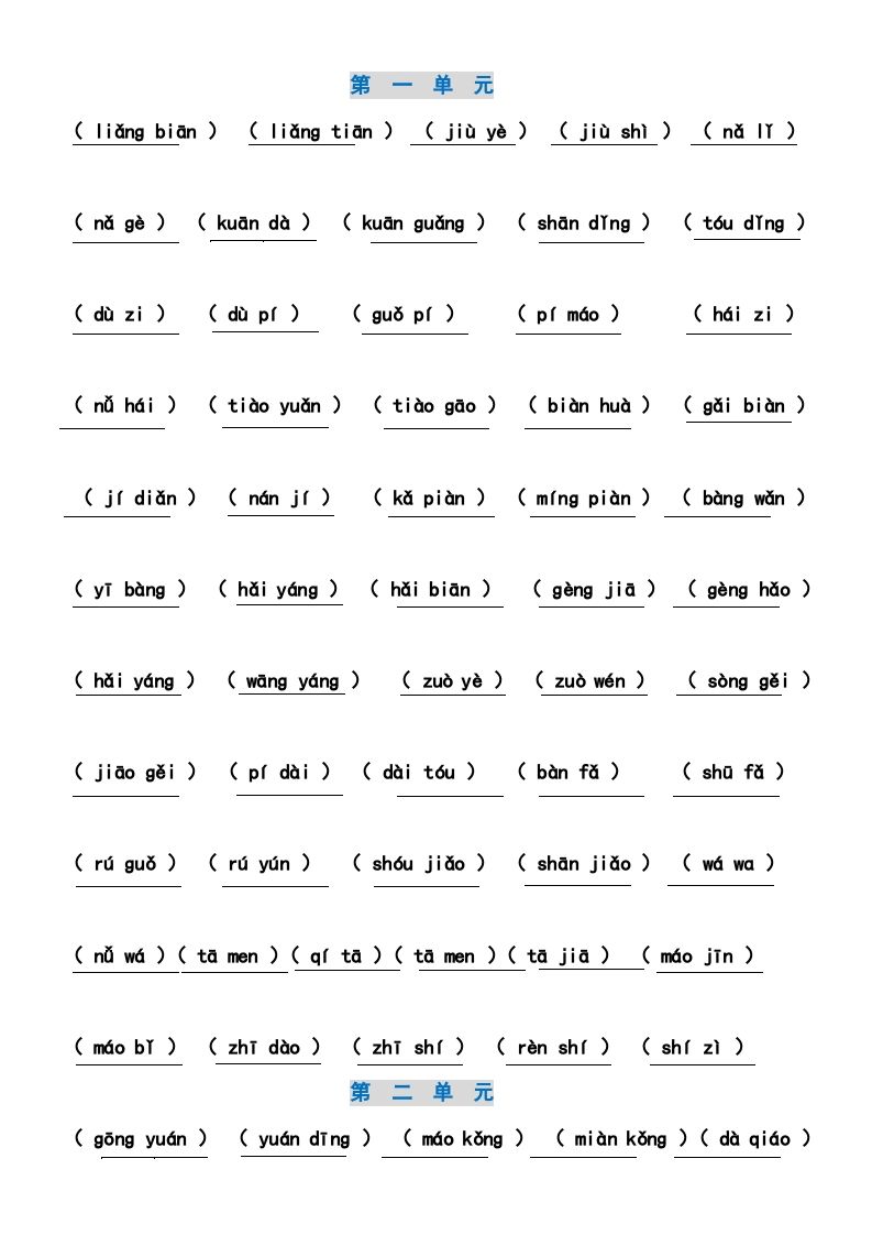 二年级语文上册4、看拼音写词语（14单元）（7页）（部编）_练习题|试卷|知识点|复习提纲