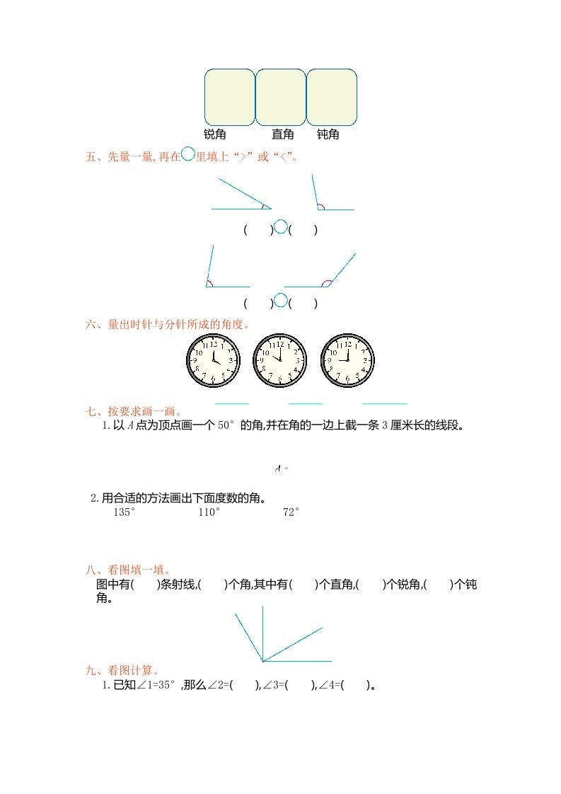 图片[2]_四年级数学上册第三单元测试卷（人教版）_练习题|试卷|知识点|复习提纲
