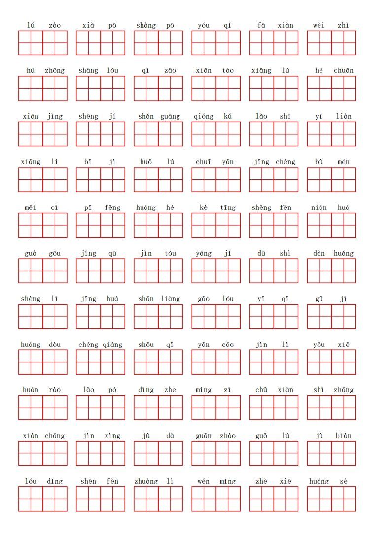 图片[3]_二上语文第四单元生字扩词词语表（看拼音写词语）_练习题|试卷|知识点|复习提纲