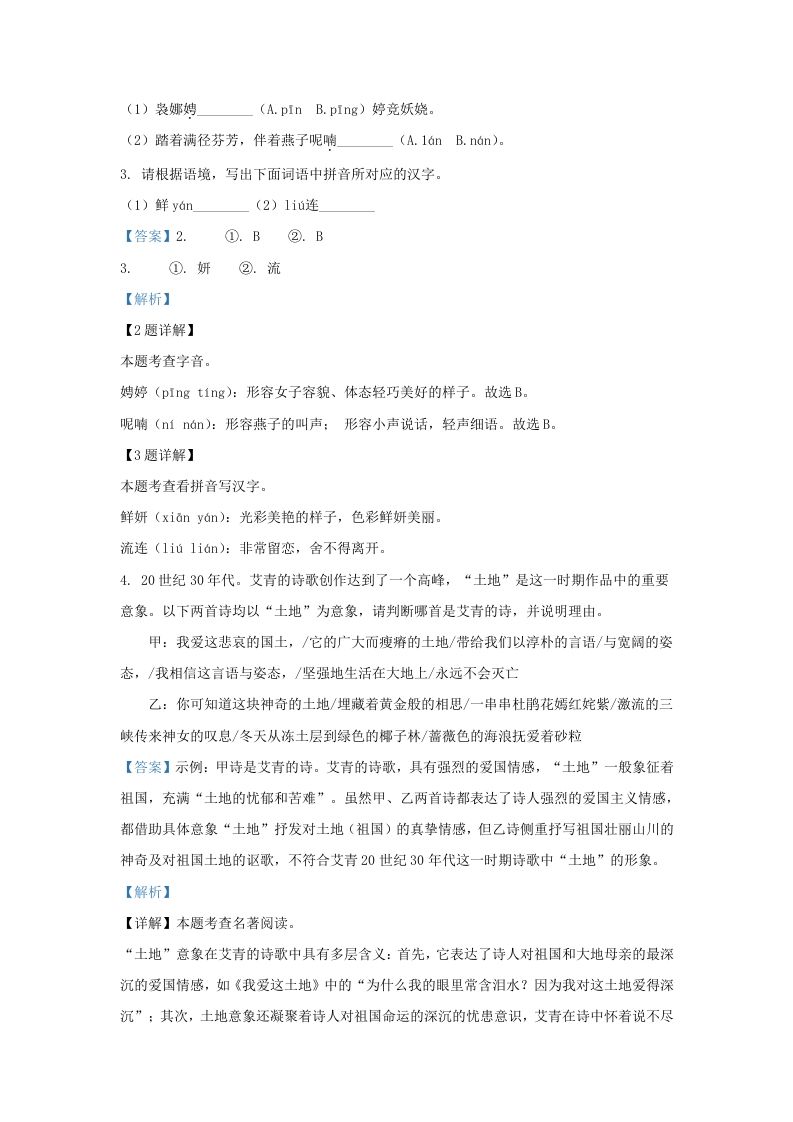 图片[2]_2023-2024学年陕西省西安市九年级上学期语文9月月考试题及答案(Word版)_练习题|试卷|知识点|复习提纲