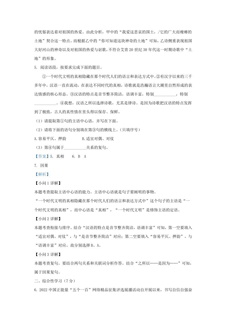 图片[3]_2023-2024学年陕西省西安市九年级上学期语文9月月考试题及答案(Word版)_练习题|试卷|知识点|复习提纲