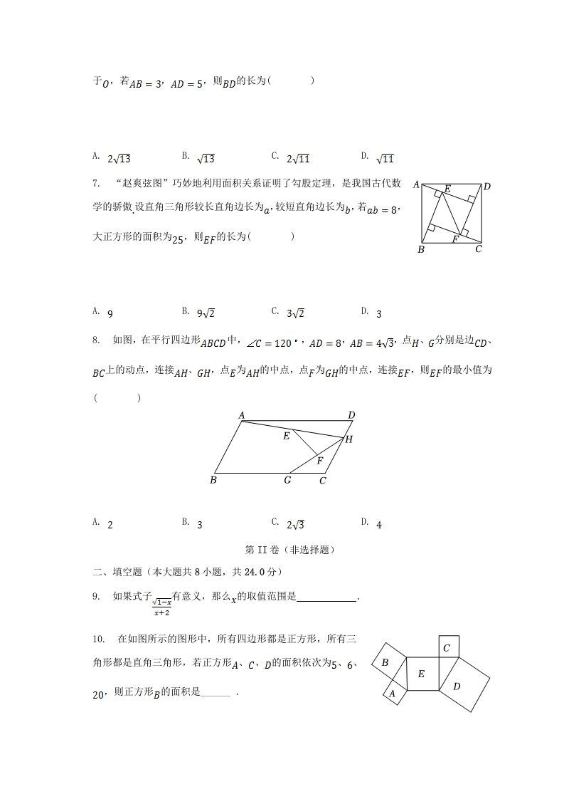图片[2]_2022-2023学年湖北省黄冈市红安县八年级下学期期中数学试题及答案(Word版)_练习题|试卷|知识点|复习提纲