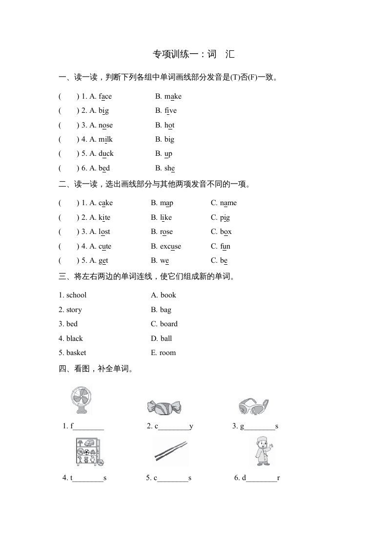 四年级英语上册词汇（人教PEP）_练习题|试卷|知识点|复习提纲