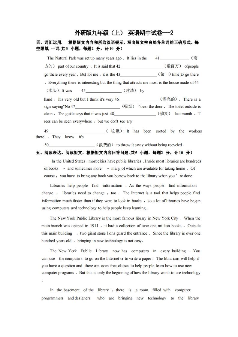 九年级（上）英语期中试卷1-2卷外研版_练习题|试卷|知识点|复习提纲